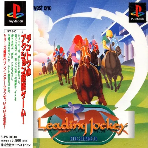 Leading Jockey Highbred (Japan)